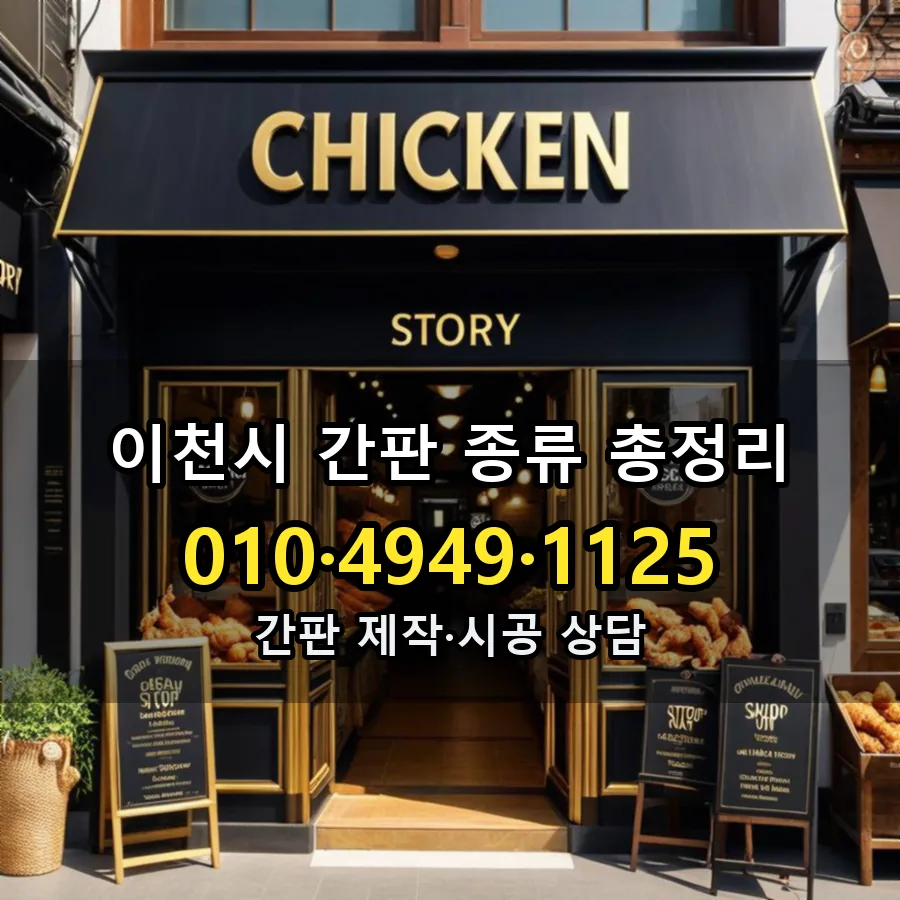 간판 종류 총정리 설치 현장